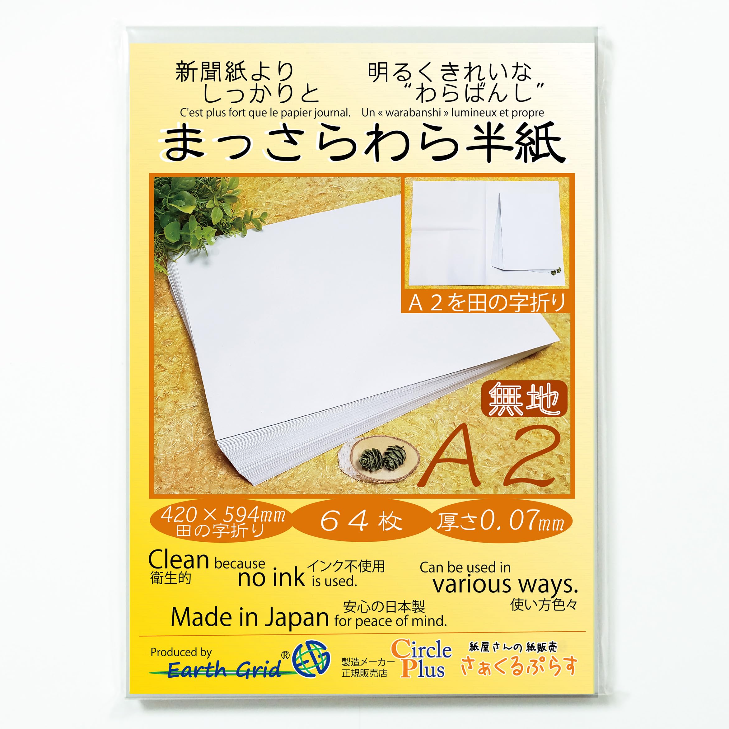 Amazon.co.jp: まっさらわら半紙A2／田の字折り／64枚／420×594mm