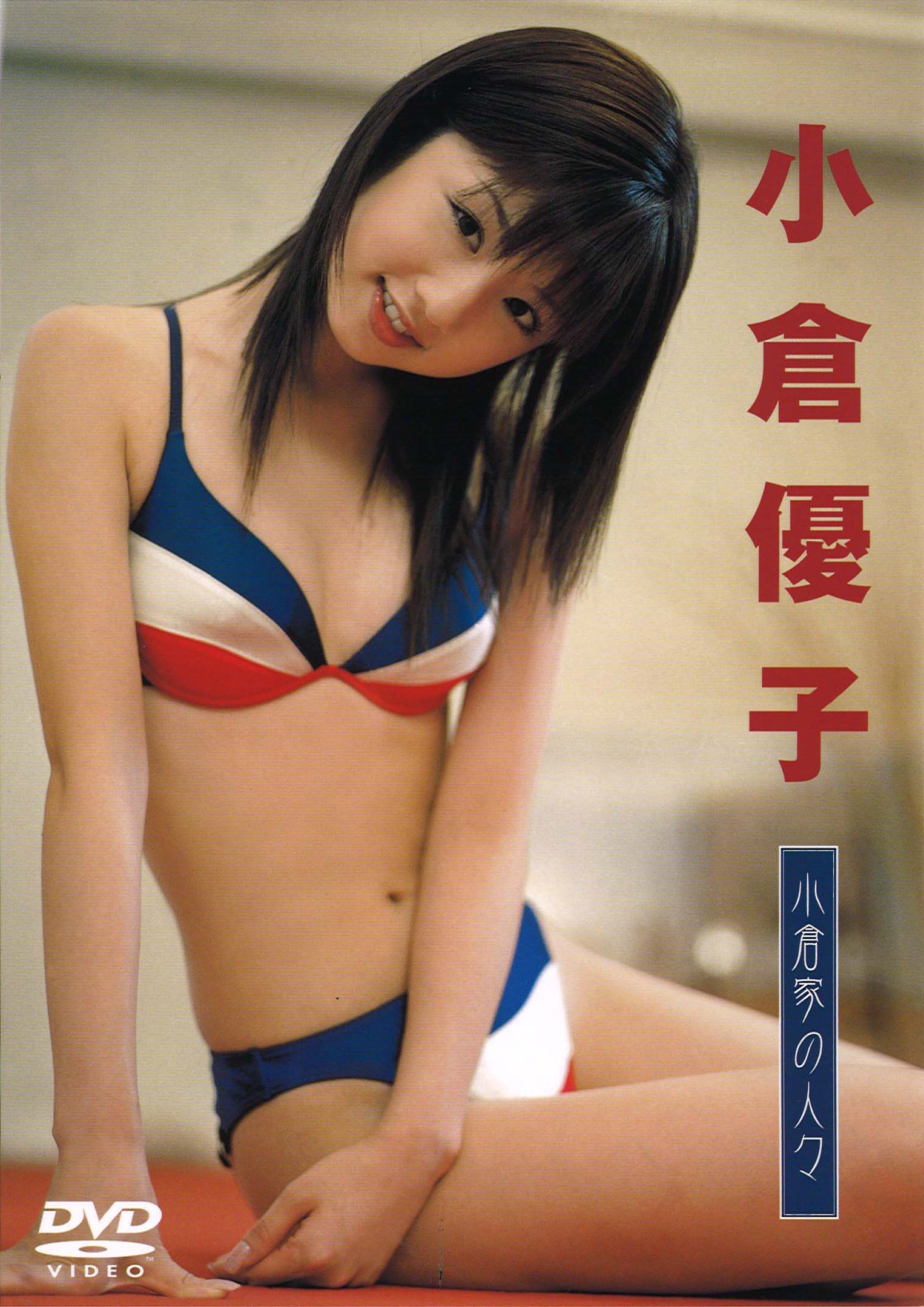 小倉優子 ~小倉家の人々~ : 小倉優子, 小倉優子: Amazon.com.be