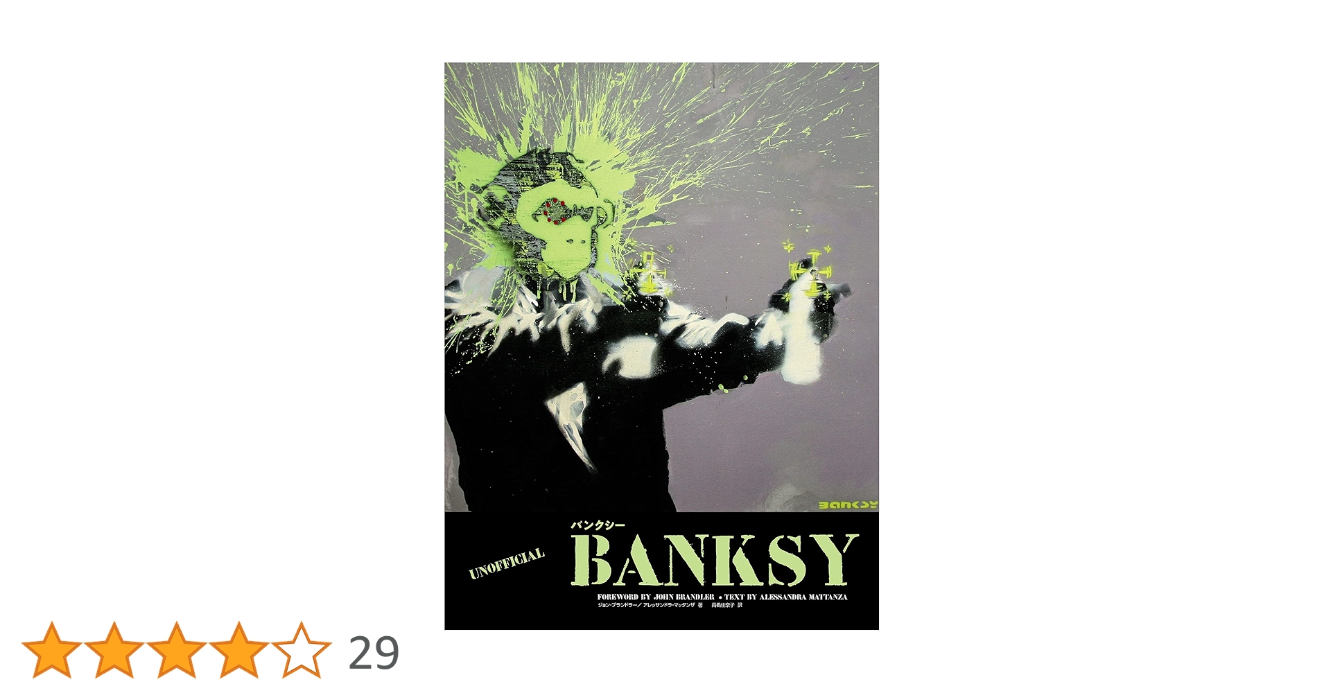 (珍しい本) BANKSY - Bäst Revolucion de Papel 珍しい本) BANKSY - Bäst Revolucion de Papel - メルカリ