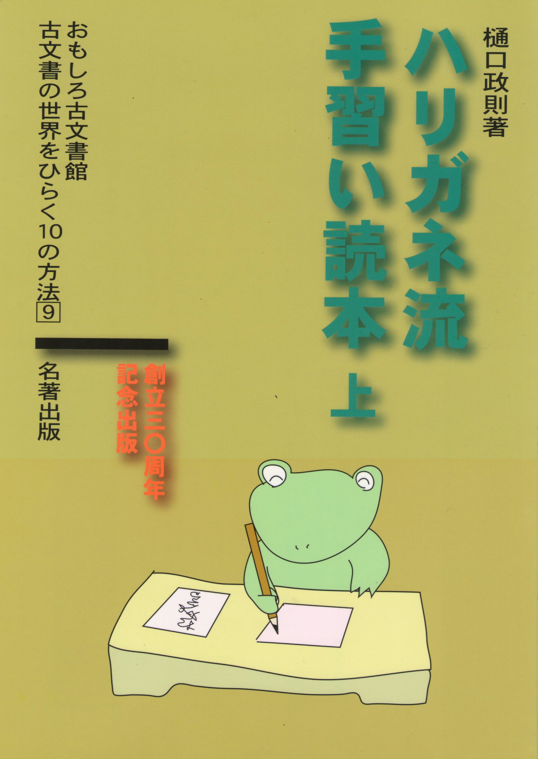 古文書の世界をひらく10の方法 全10冊 古文書の世界をひらく10の方法 全10冊