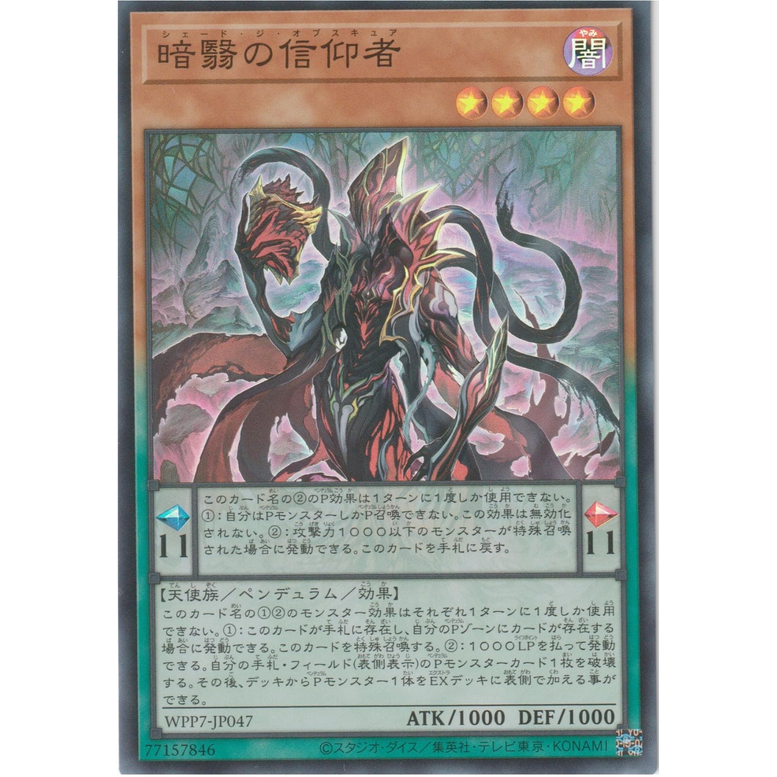 遊戯王 EU版 暗翳の信仰者 スターライトレア m53825705522_1.jpg
