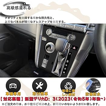 デリカD5 シフトパネル ☆シリコン製 シフトゲートカバー シフトパネル 三菱 デリカ D5