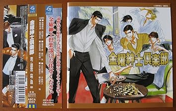 Amazon 金曜紳士倶楽部 ドラマcd ドラマcd 森川智之 緑川光 子安武人 結城比呂 鈴村健一 檜山修之 鳥海浩輔 かわのをとや アニメ ミュージック