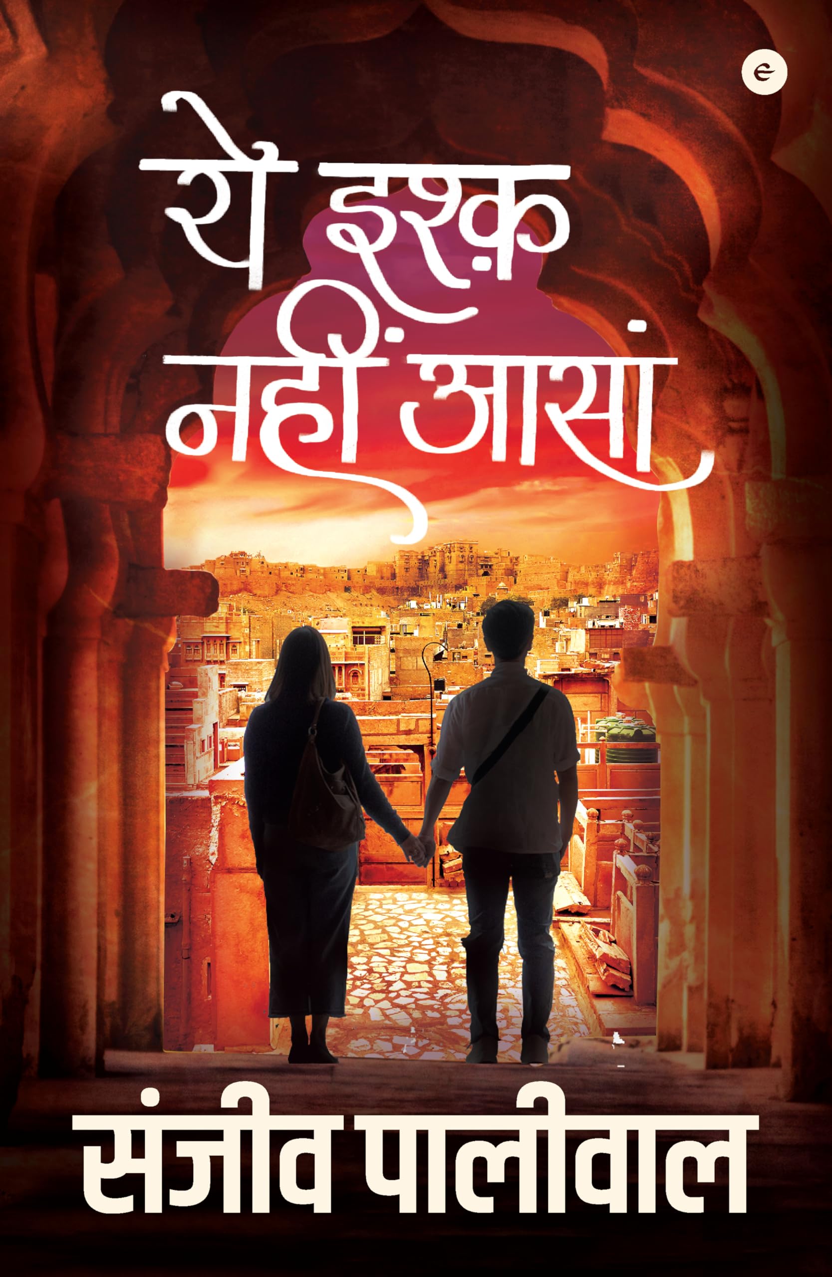 Yeh Ishq Nahin Aasaan (Hindi)