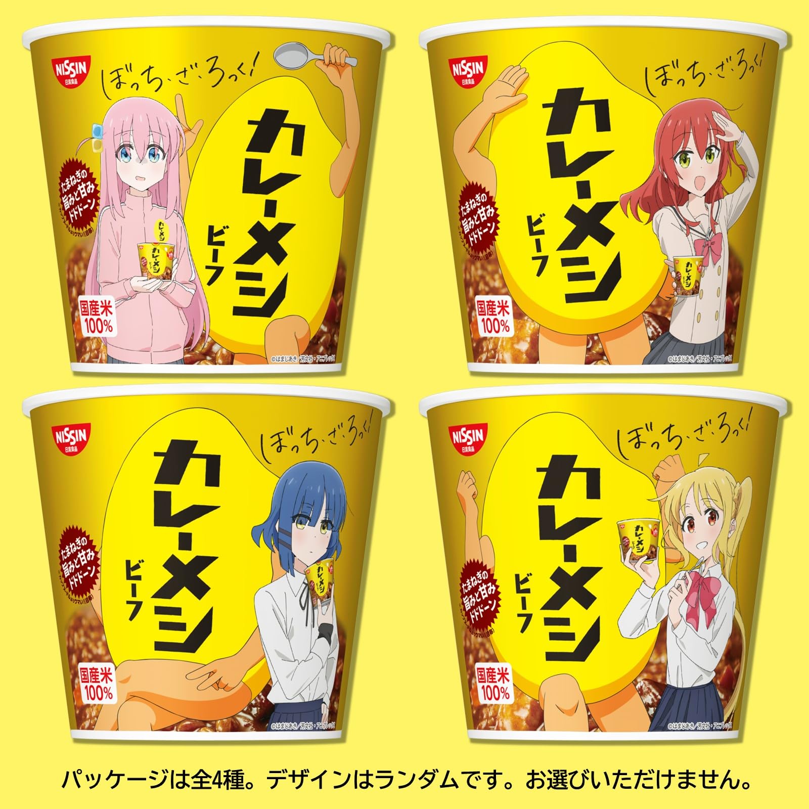 Amazon.co.jp: 日清食品 日清カレーメシ ビーフ ｢ぼっち・ざ・ろっく 