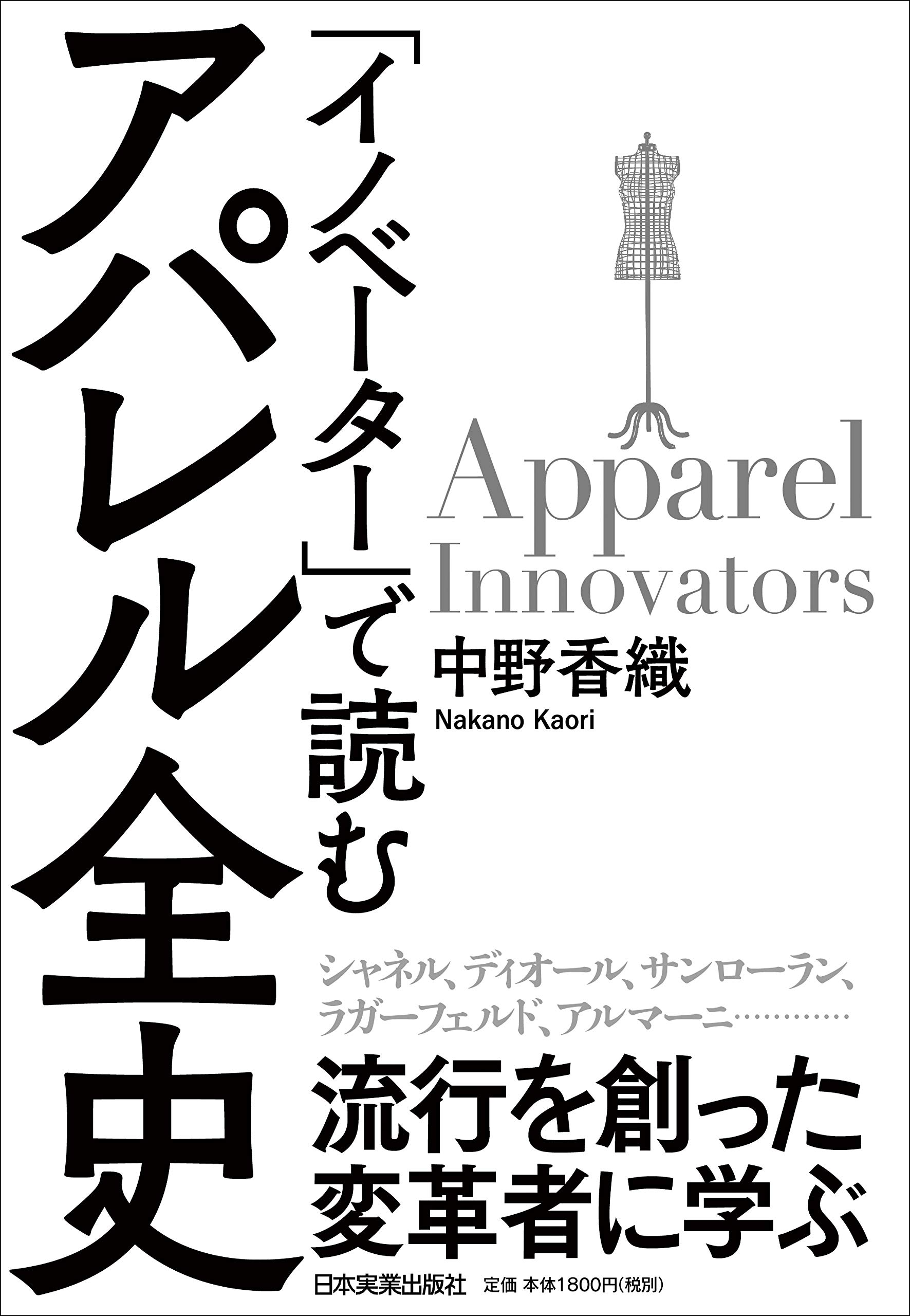 衣料品店経営のすべて/中井一郎 衣料品店経営のすべて/中井一郎 本