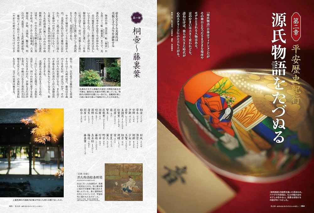 Amazon.co.jp: 紫式部 -藤原道長と彰子が生きた心の時代 - 時空