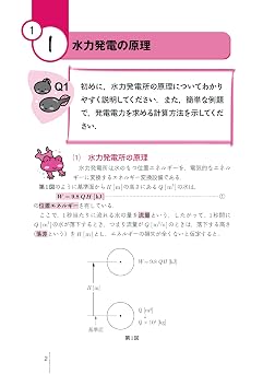 石橋先生のこれから学ぼう 電験3種 電力