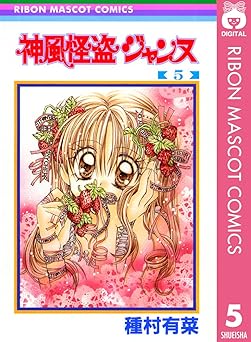 神風怪盗ジャンヌ モノクロ版 5