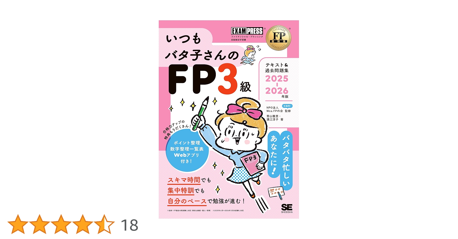 fp2級、3級　テキスト➕問題集　おまけ付き 楽天市場】FP 3級 テキストの通販