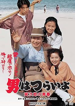 松竹 寅さんシリーズ 男はつらいよ 寅次郎の青春 [DVD]: Amazon
