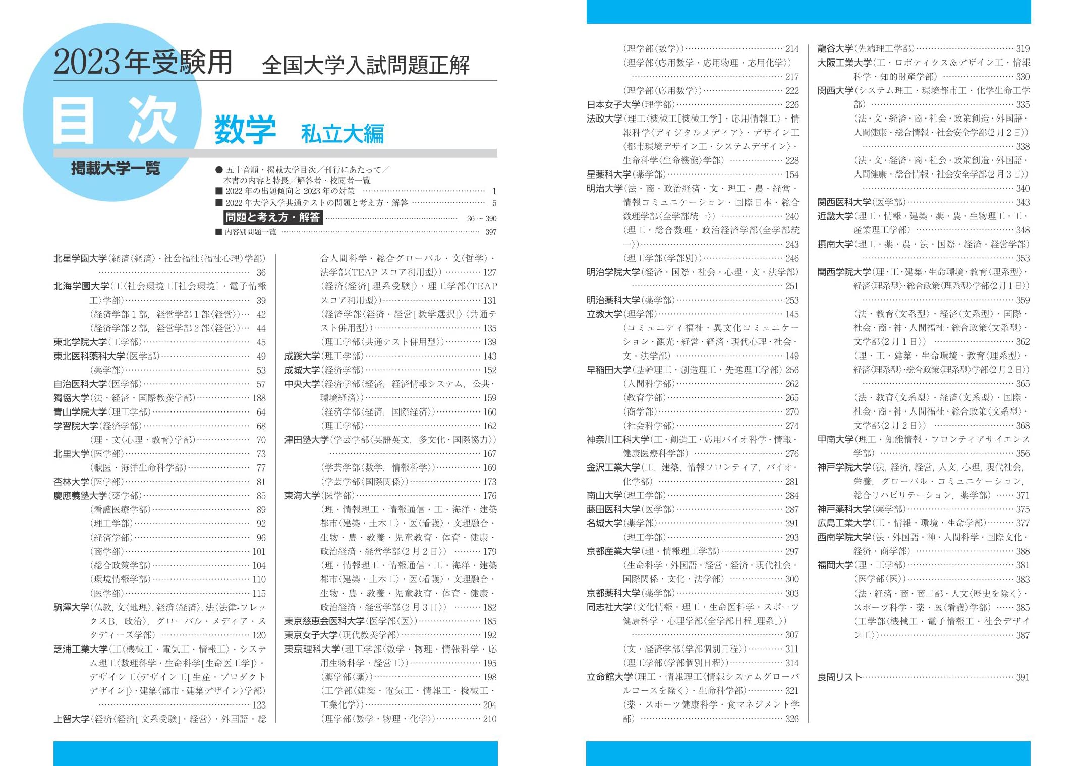 全国高校入試問題正解2011年〜2021年