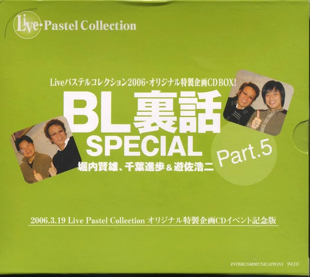 ＢＬ裏話、LIVE PASTEL COLLECTION Amazon.co.jp: Liveパステルコレクション2006・オリジナル特製