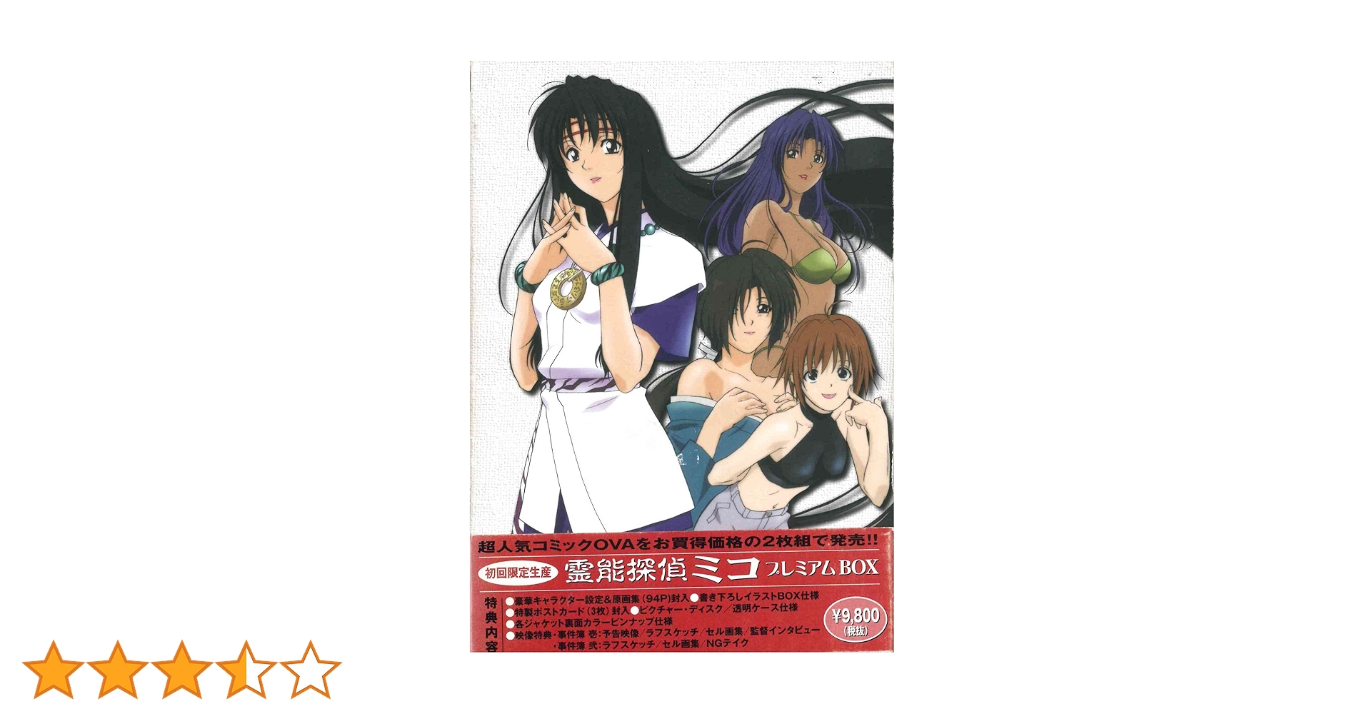 霊能探偵ミコ　プレミアムBOX　DVD ほぼ未使用品 Amazon.co.jp: 霊能探偵ミコ プレミアムBOX [DVD] : 春日ユカ