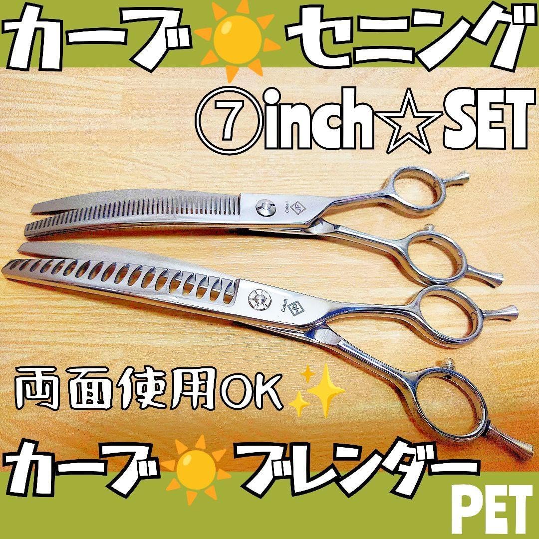 プロ用カーブセニングシザートリマートリミングペットママミング両面