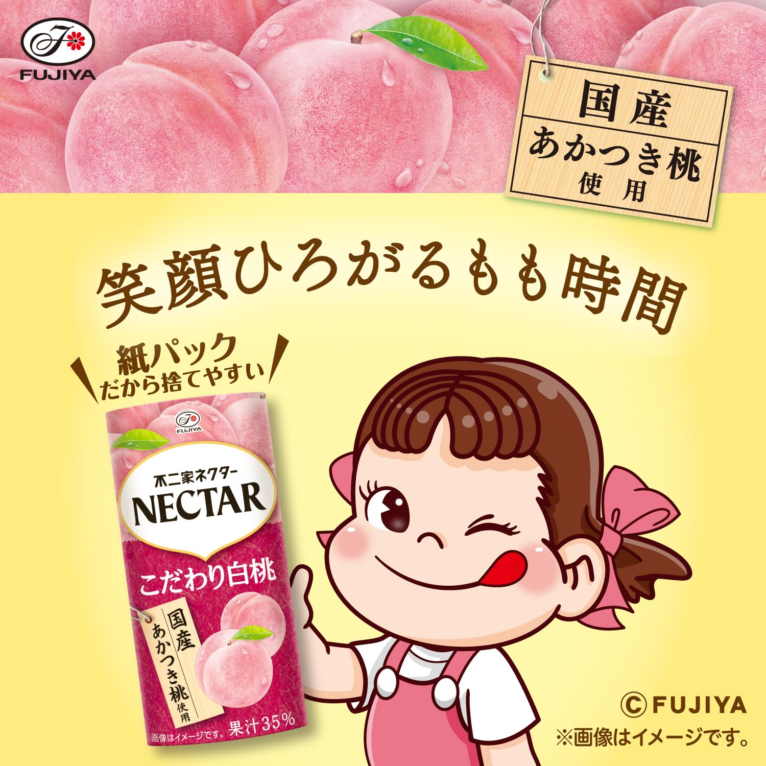 Amazon.co.jp: 伊藤園 不二家 ネクター こだわり白桃 (紙パック) 195g