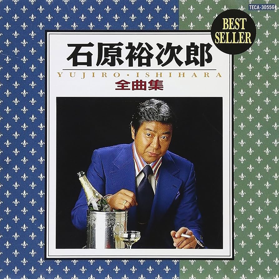 「石原裕次郎の世界」石原裕次郎 10枚組CDアルバム レンタル落ち 石原裕次郎の世界」石原裕次郎 10枚組CDアルバム レンタル落ち