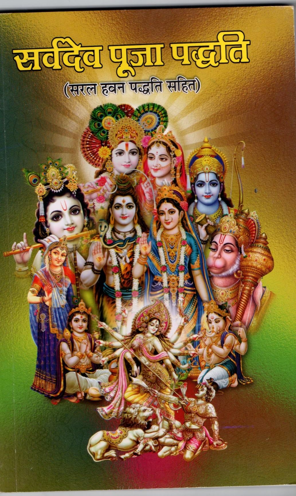 BBT- Sarv Dev Puja Paddhati (Saral Havan Paddhati Sahit) / Sarvdev Pooja Paddthi / BRIJ BOOK TRADERS