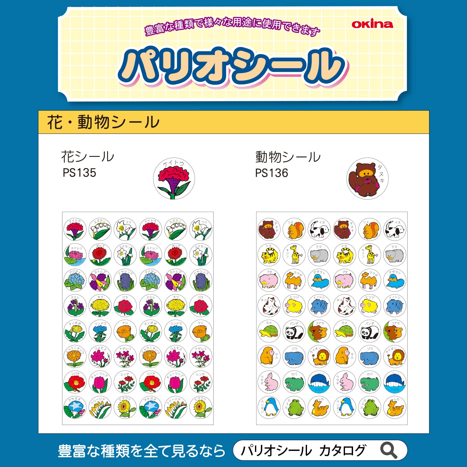 Amazon | オキナ 動物シール PS136 1パック(48片×4枚入)×5セット