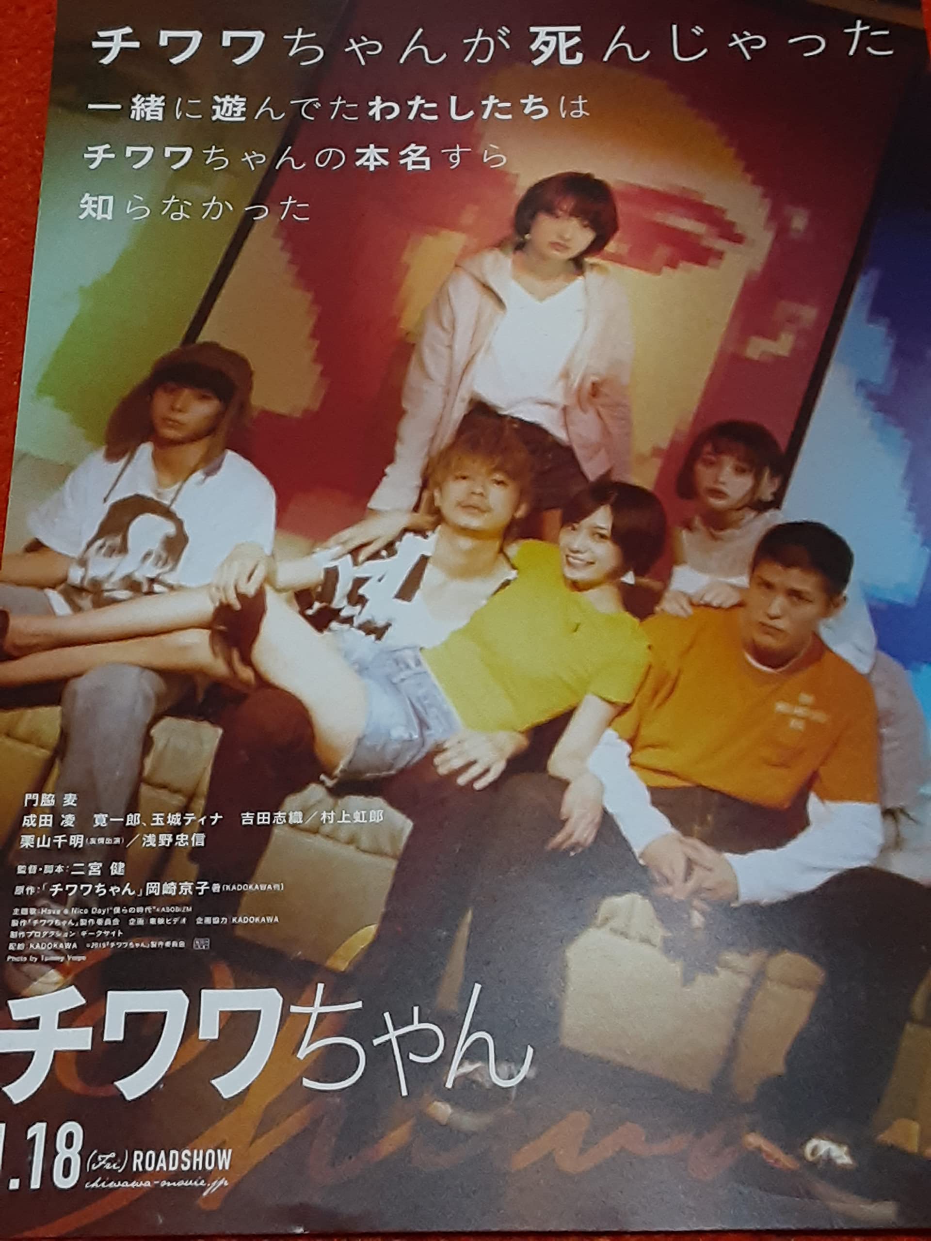 村上虹郎 出演 映画チラシ フライヤー 大量セット 村上虹郎 出演 映画