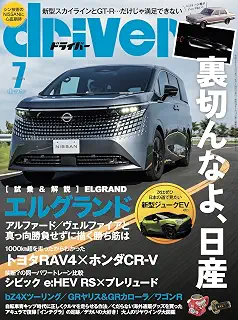 driver(ドライバー) 2026年 7月号
