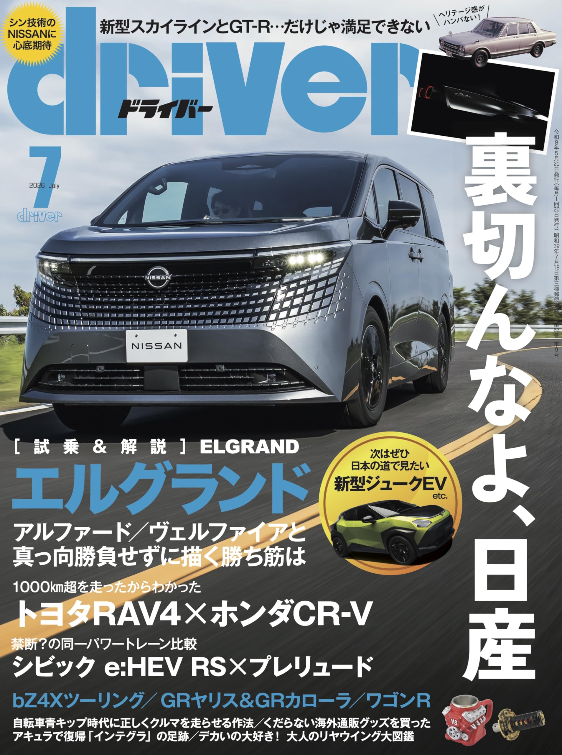driver(ドライバー) 2026年 7月号