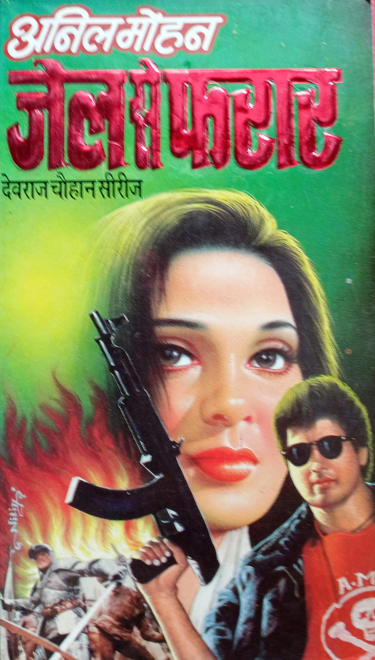 Anil Mohan -जेल से फरार Jail Se Faraar [Paperback] Thriller Novels