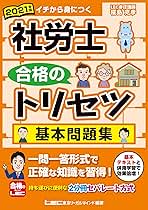 社労士合格のトリセツ基本テキストと問題集 ２０２１年版 2021年版 社労士 合格のトリセツ 基本テキスト【フルカラー&2
