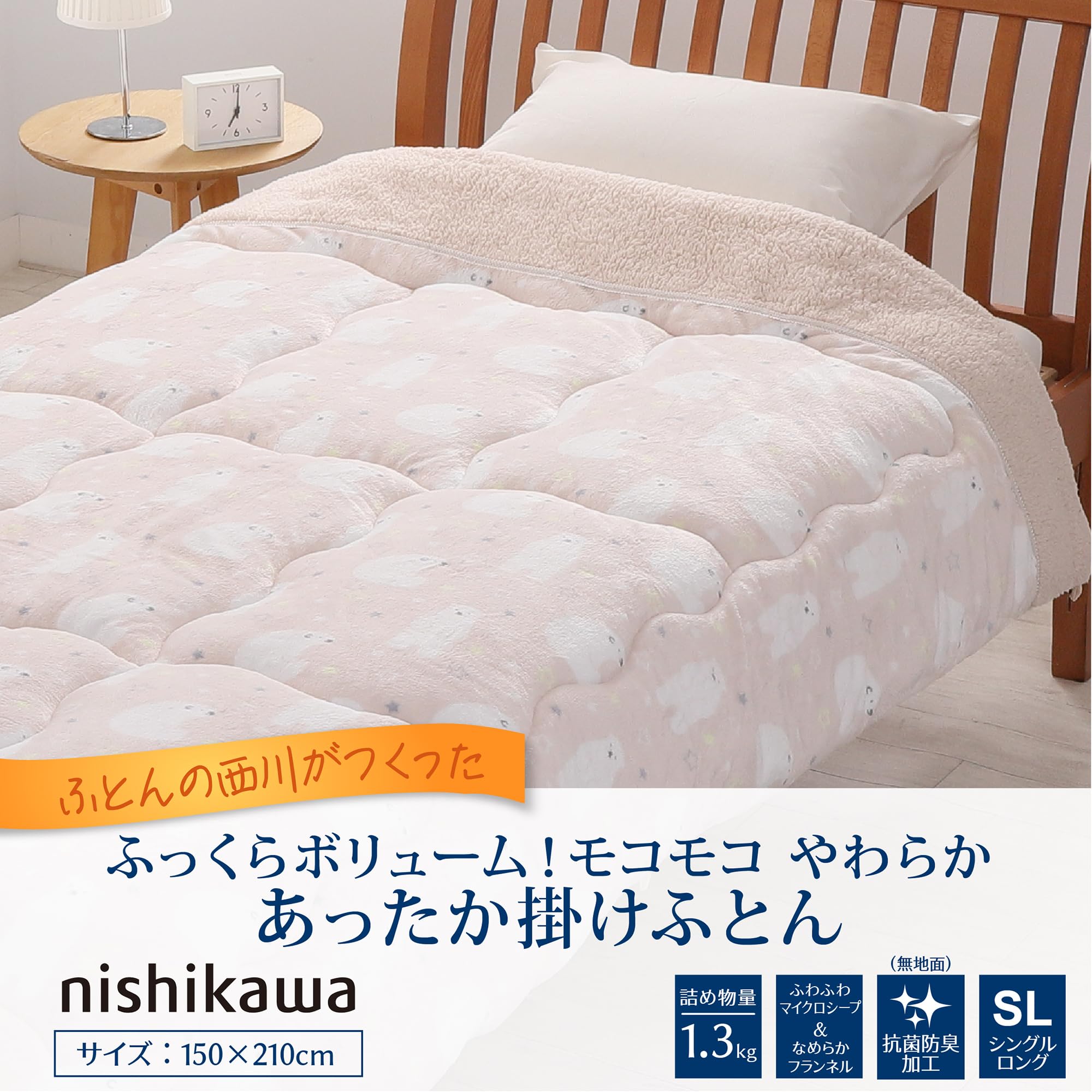 Amazon｜nishikawa 【 西川 】 あったか 掛け布団 シングル