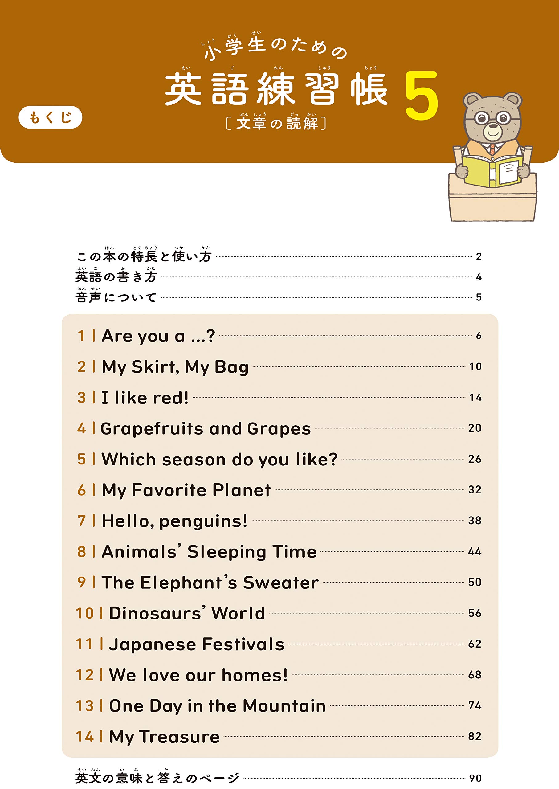 小学生のための英語練習帳5 文章の読解 旺文社 本 通販 Amazon