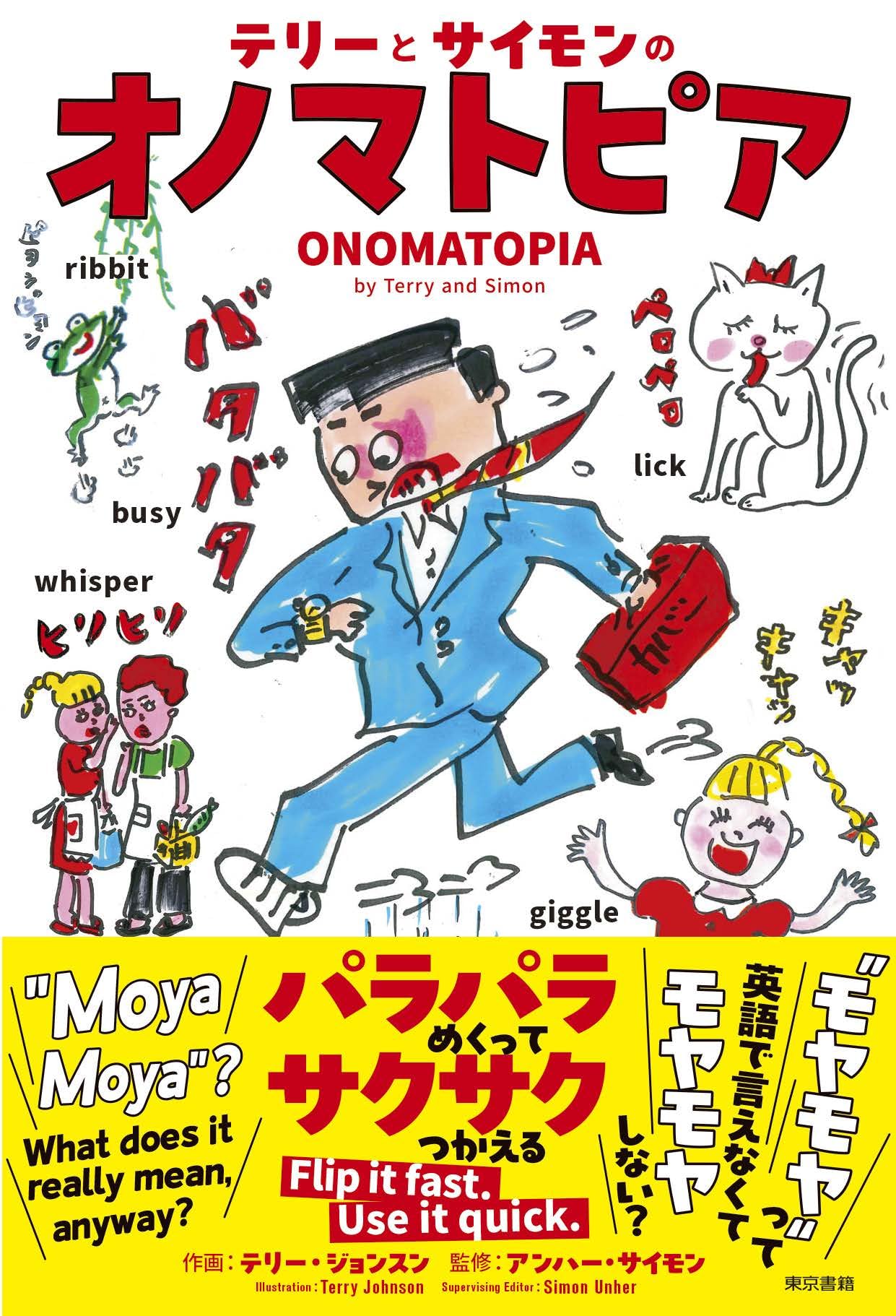 オノマトペ　onomatopee バイカラー両サイドリボンリネンOP 作家さん テリーとサイモンのオノマトピア: ONOMATOPIA by Terry and Simon