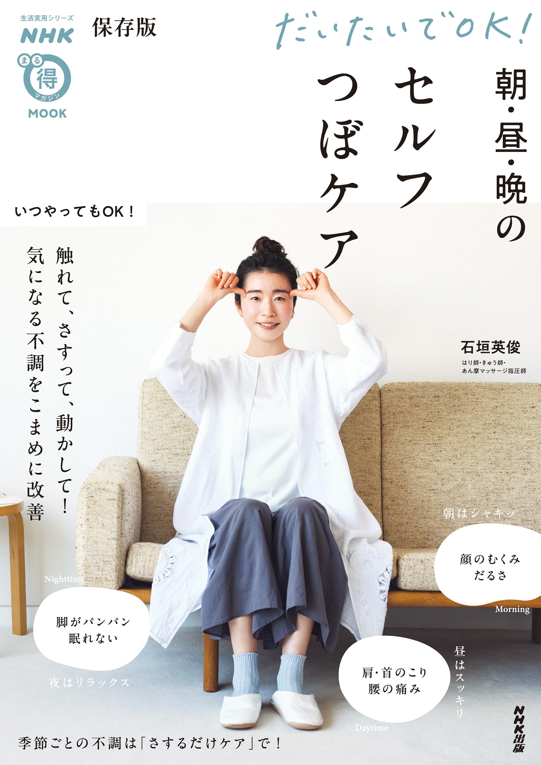 Amazon.co.jp: NHKまる得マガジンMOOK 保存版 だいたいでOK! 朝・昼