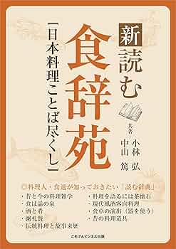 ⭕️美書　日本料理新技術全書　煮物・炊き合せ・煮物事典 Amazon.co.jp: クッキング・レシピ - 暮らし・健康・子育て: 本