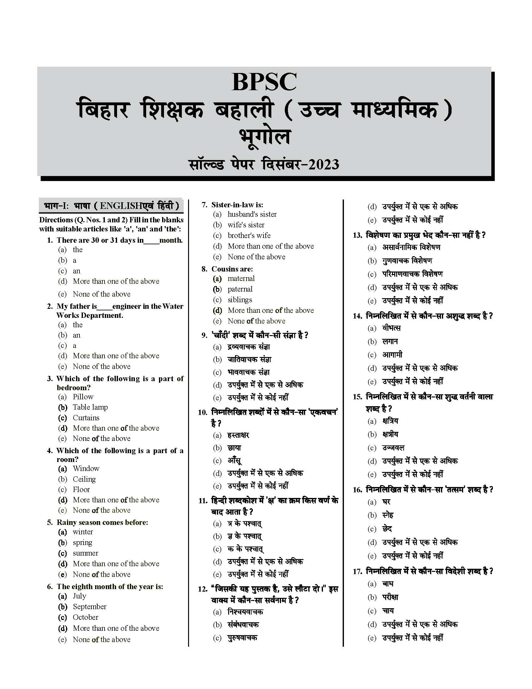 Bihar Niyojit Shikshak Bhugol Class 11 to 12 (BPSC TRE 3 Special Teacher Geography) 20 Practice Workbook in Hindi 1