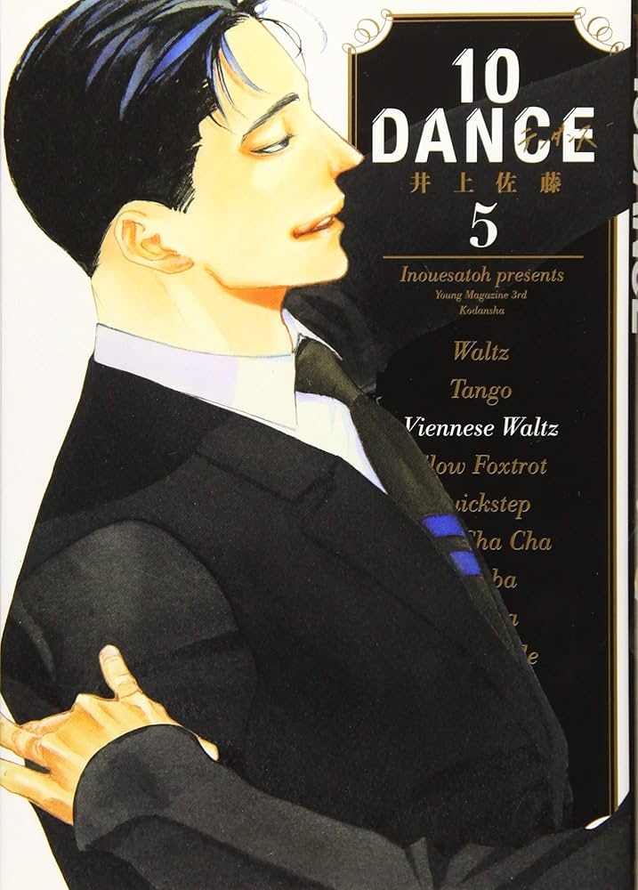 10DANCE 5巻 特装版 ドラマCD2枚付き 10DANCE（5）特装版 | 井上佐藤 | 絵本ナビ：レビュー・通販