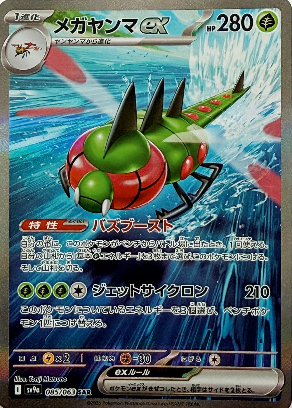 メガヤンマex SAR ヤンヤンマ ar 連番 熱風のアリーナ ポケモンカード Amazon.co.jp: メガヤンマex SAR(ポケカ SVシリーズ 熱風の