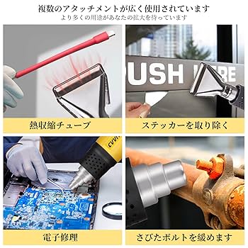 1400W工業用ヒートガン2段階風速 無段階調温可能 50~600度 多用途 Amazon | CVVITOOヒートガン1400W工業用ヒートガン2段階風速 無