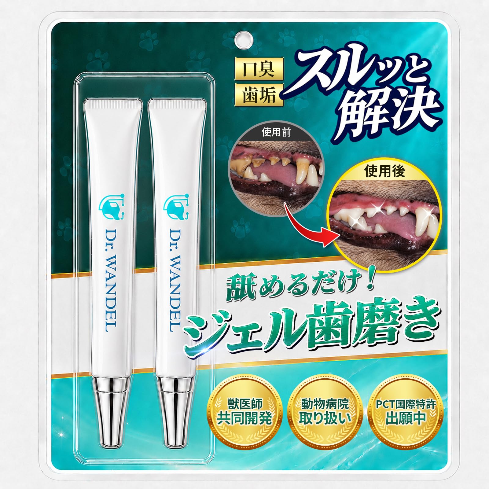 Amazon.co.jp: Dr.WANDEL ドクターワンデル 愛犬用デンタル ケア