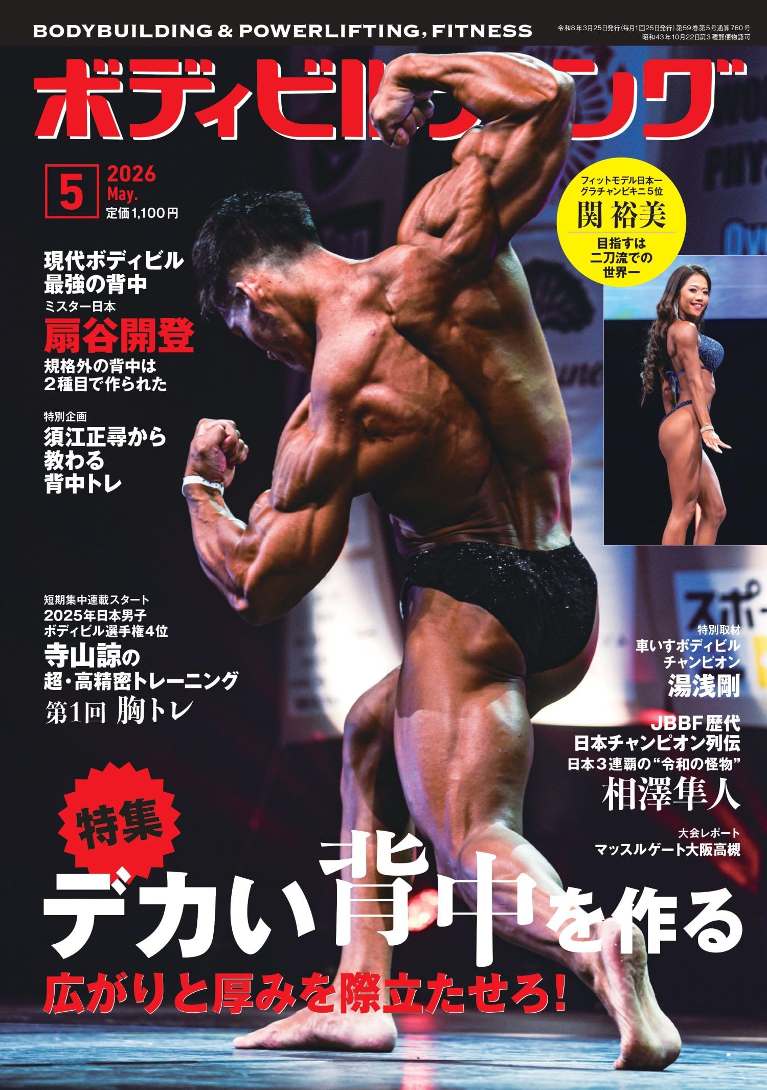 Amazon.co.jp: 月刊ボディビルディング: 寺山諒の部位別トレーニング