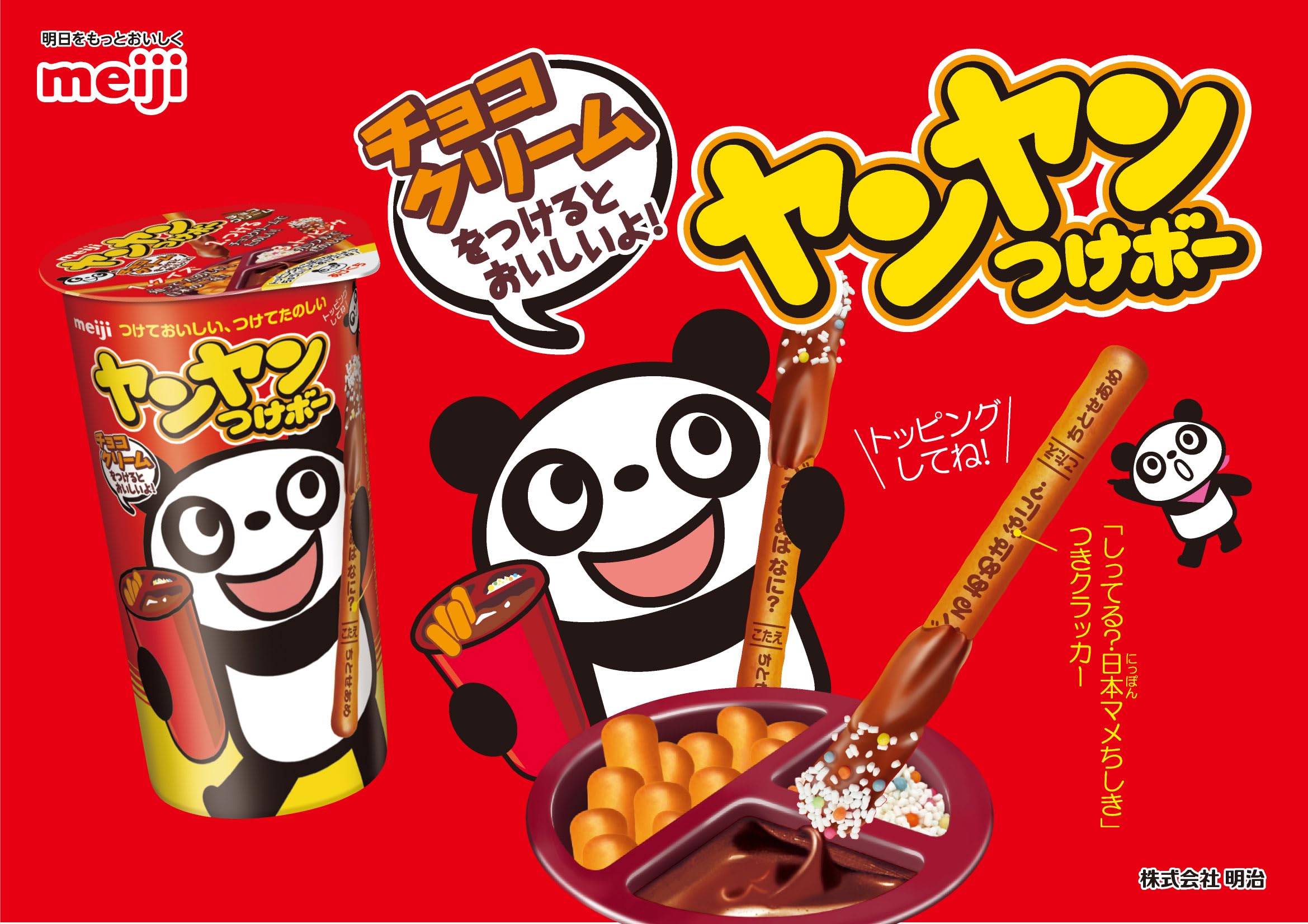 Amazon.co.jp: 明治チョコレート ヤンヤンつけボー 48g×10個 : 食品