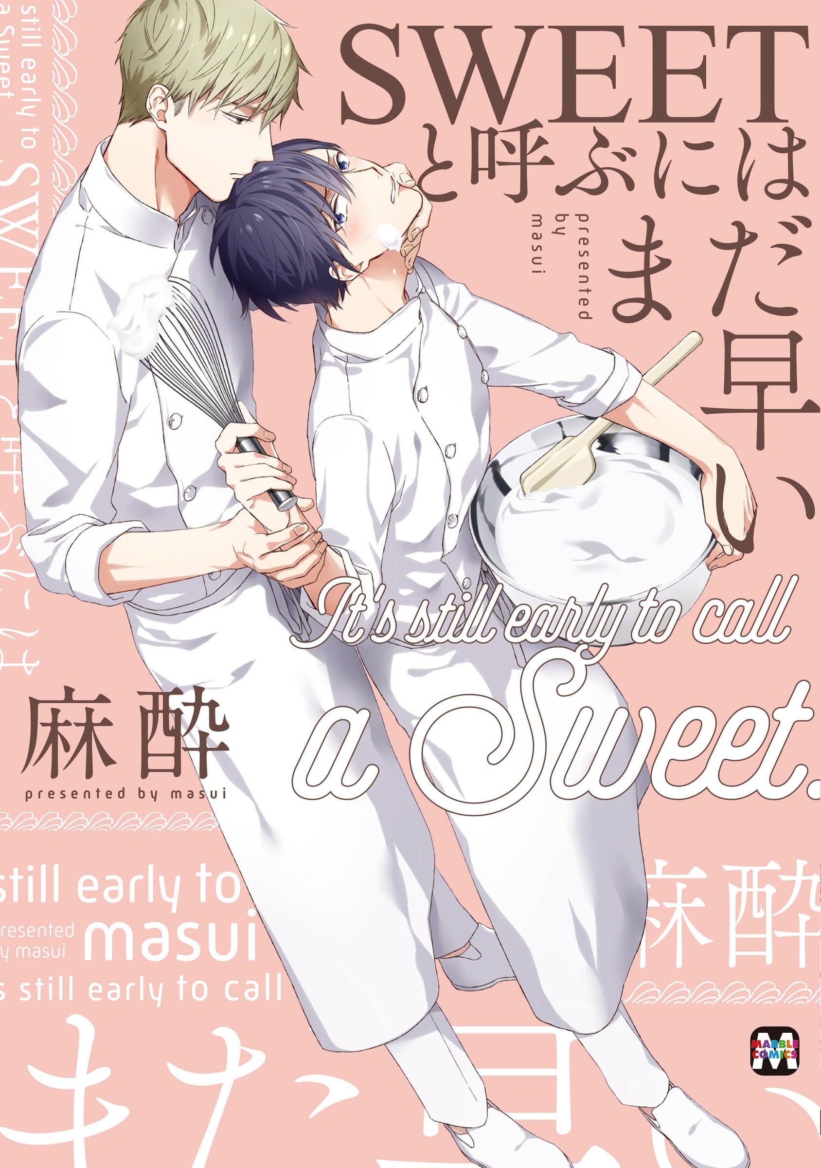 SWEETと呼ぶにはまだ早い (マーブルコミックス) | 麻酔 |本 | 通販