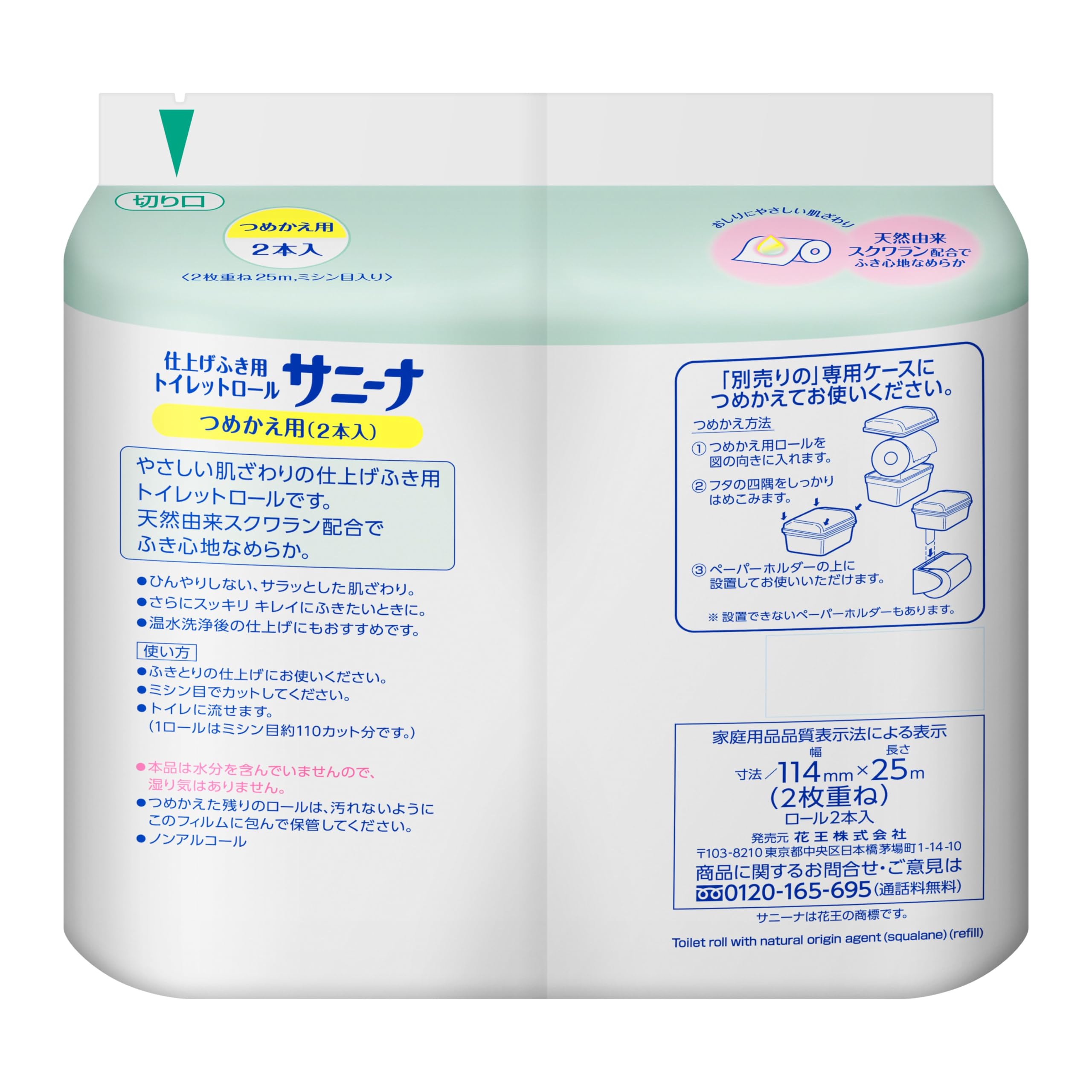 Amazon.co.jp: 花王(Kao) KAO サニーナ トイレットロール つめかえ用 2