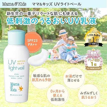 Mama&Kids Mama&Kids UV Light Veil, 3.1 fl oz 90 ml, Hypoallergenic Skin Care, SPF 23/PA++, Babies, Adults, Unscented, Washable in Hot Water