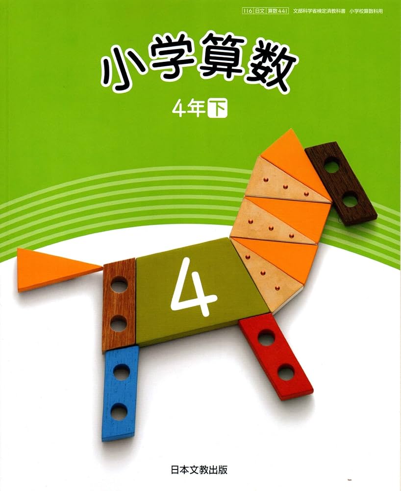 小学算数　2年下　［平成27年度採用］（単行本） 小学算数 2年下 ［平成27年度採用］（単行本）