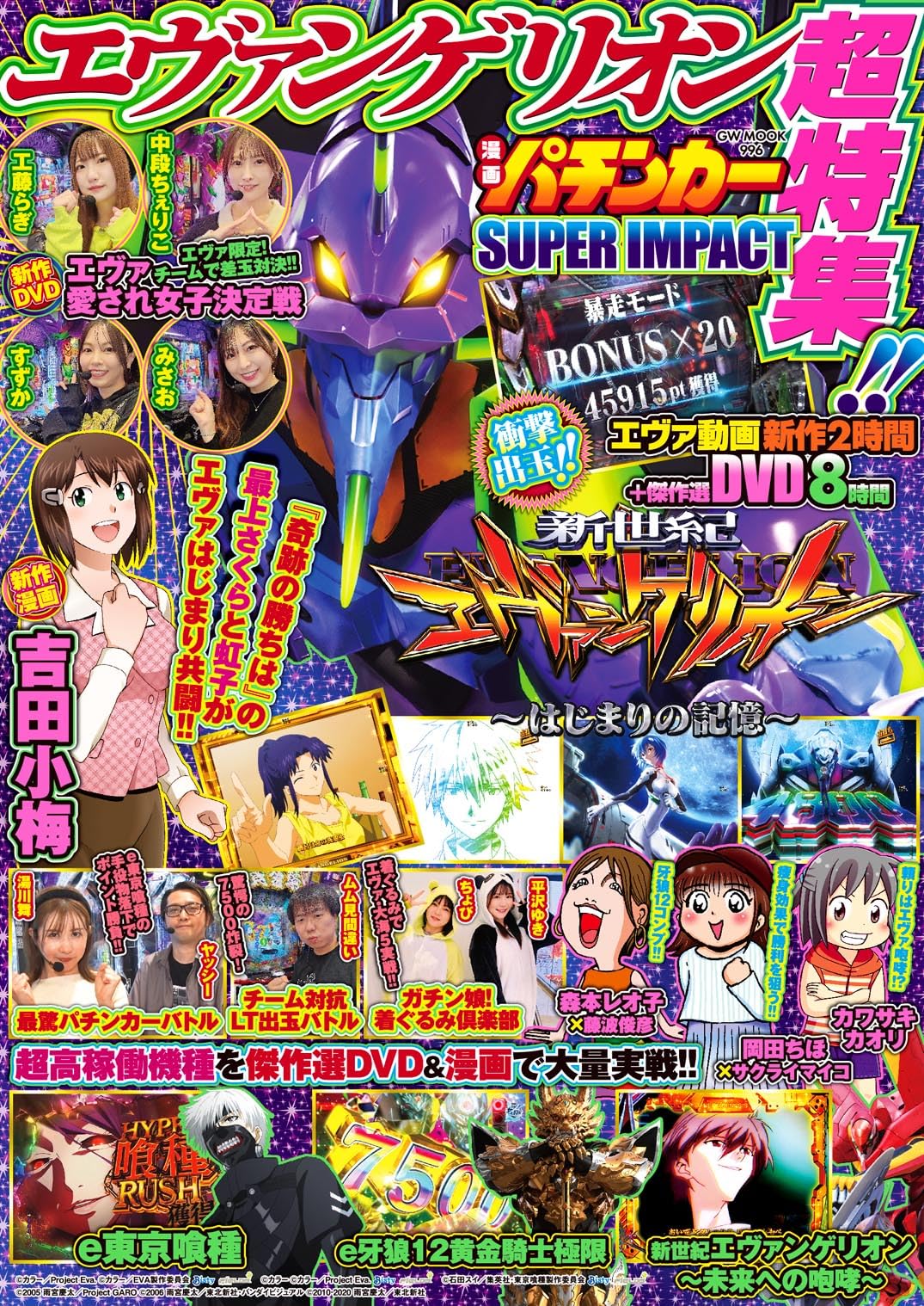 漫画パチンカー SUPER IMPACT (GW MOOK 996) | 漫画パチンカー編集部