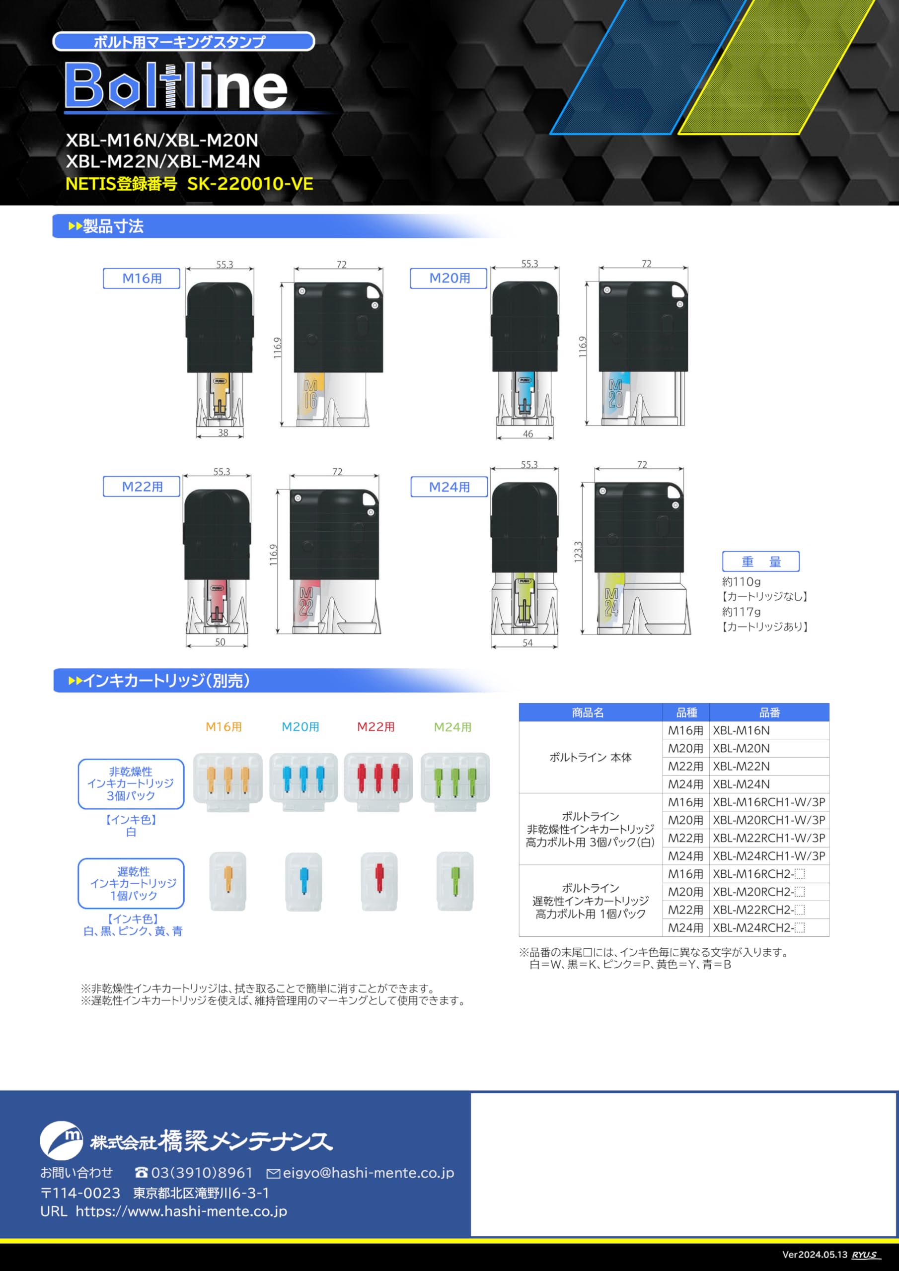 Amazon.co.jp: 高力ボルト用マーキングスタンプ『ボルトライン