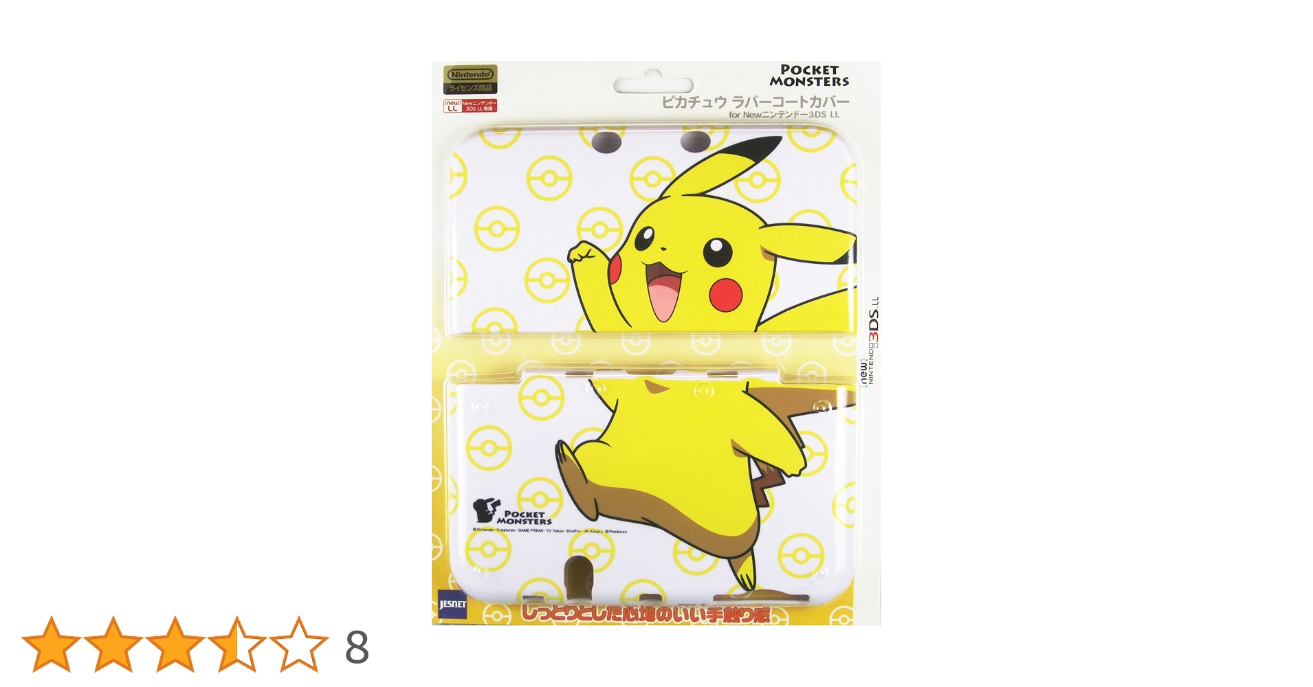 未使用品　ピカチュウ　New任天堂　3DS LL カバー　任天堂　箱傷　訳あり 未使用品 ピカチュウ New任天堂 3DS LL カバー 任天堂 箱傷 訳あり