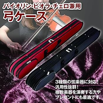 Amazon.co.jp: ZERONOWA 弓ケース 弦楽器共用 2本収納 バイオリン