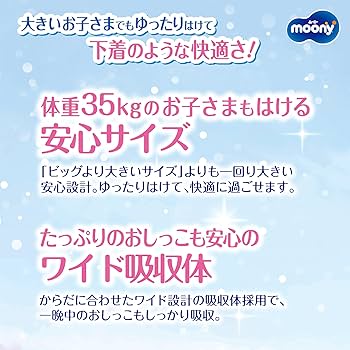 Amazon.co.jp: 【パンツ スーパービッグサイズ】 ムーニーマン