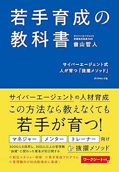 社労士 税理士 行政書士 コンサルタント 士業成長組織作り方 人事 曽山哲人 社労士 税理士 行政書士 コンサルタント 士業成長組織作り方